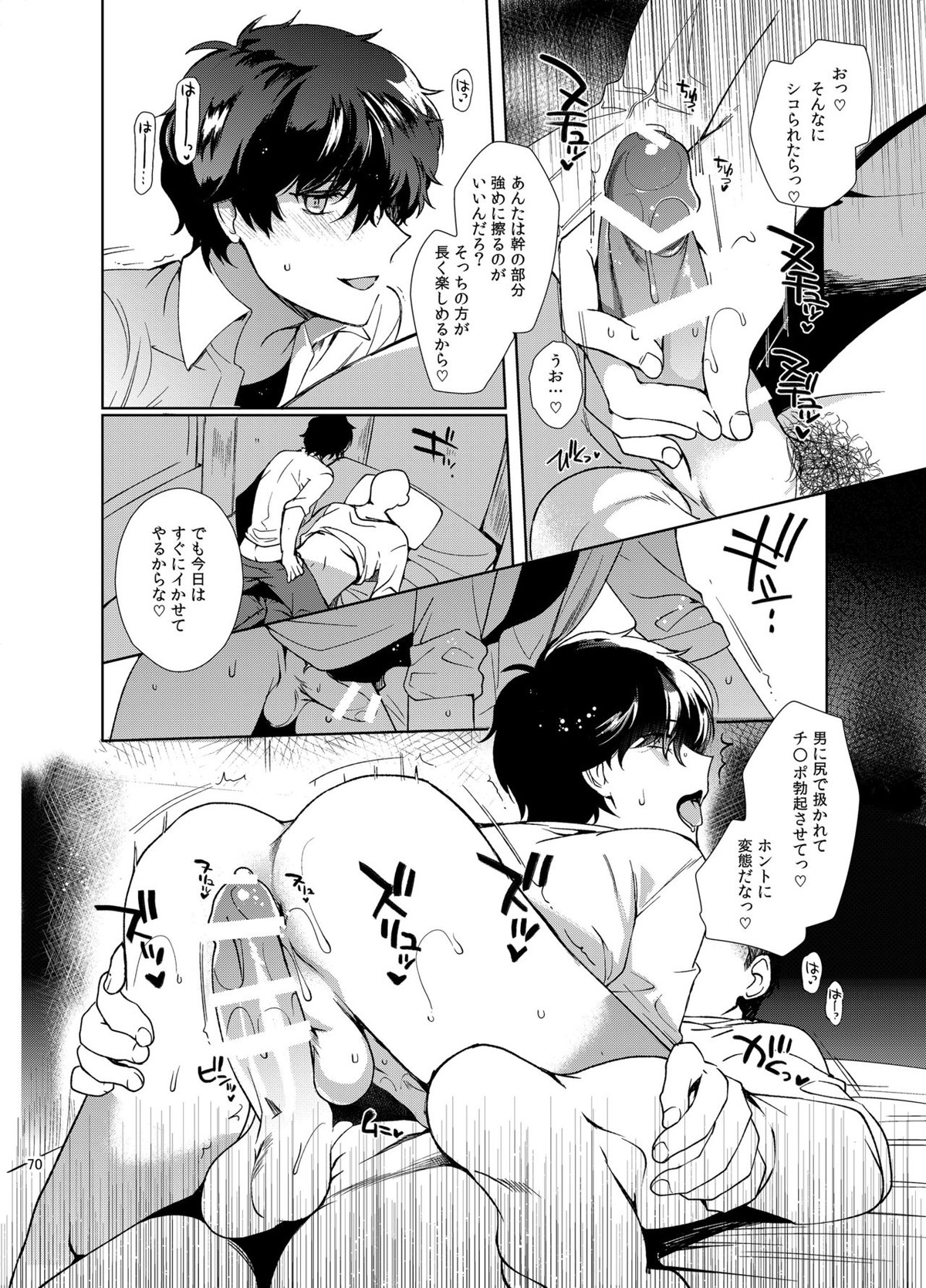 プレイングジョーカー～モブ×主人公総集編～【ペルソナ5/モブ主(ペルソナ5)】 page 69