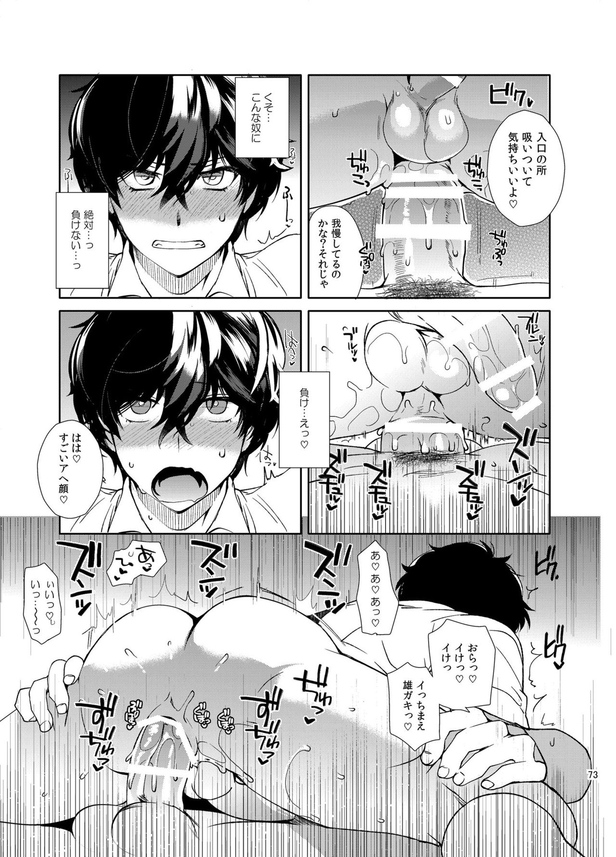 プレイングジョーカー～モブ×主人公総集編～【ペルソナ5/モブ主(ペルソナ5)】 page 72