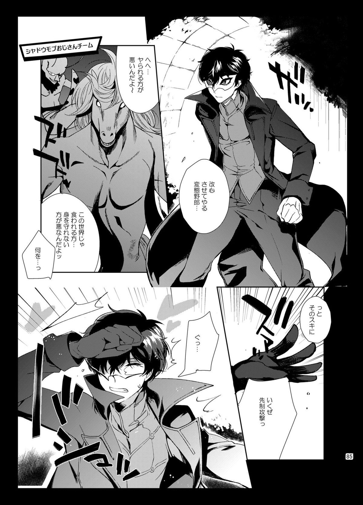 プレイングジョーカー～モブ×主人公総集編～【ペルソナ5/モブ主(ペルソナ5)】 page 84