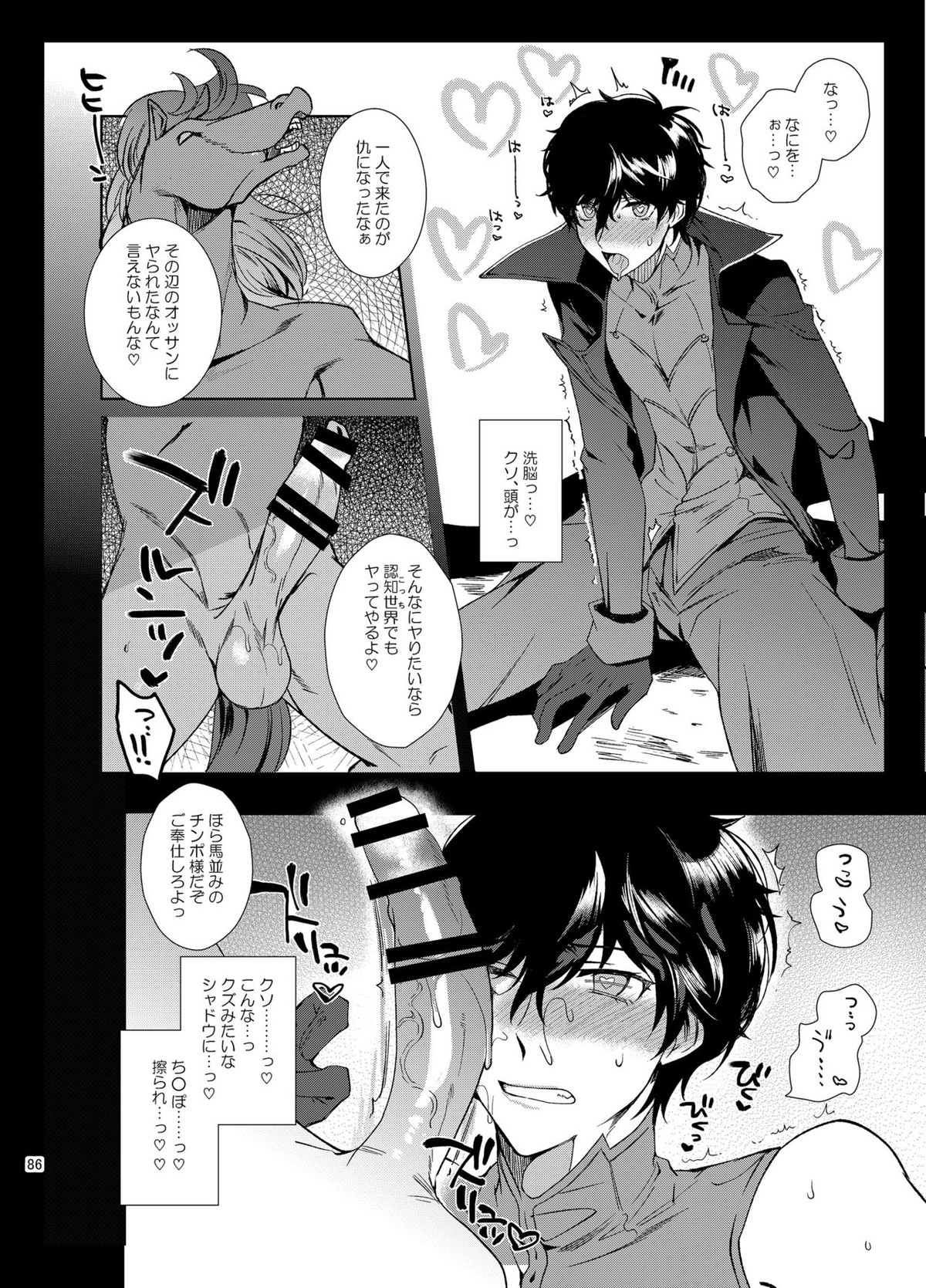 プレイングジョーカー～モブ×主人公総集編～【ペルソナ5/モブ主(ペルソナ5)】 page 85