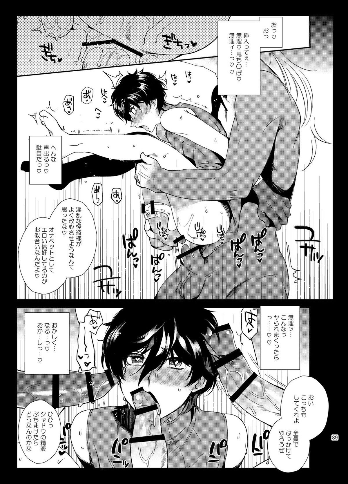 プレイングジョーカー～モブ×主人公総集編～【ペルソナ5/モブ主(ペルソナ5)】 page 88
