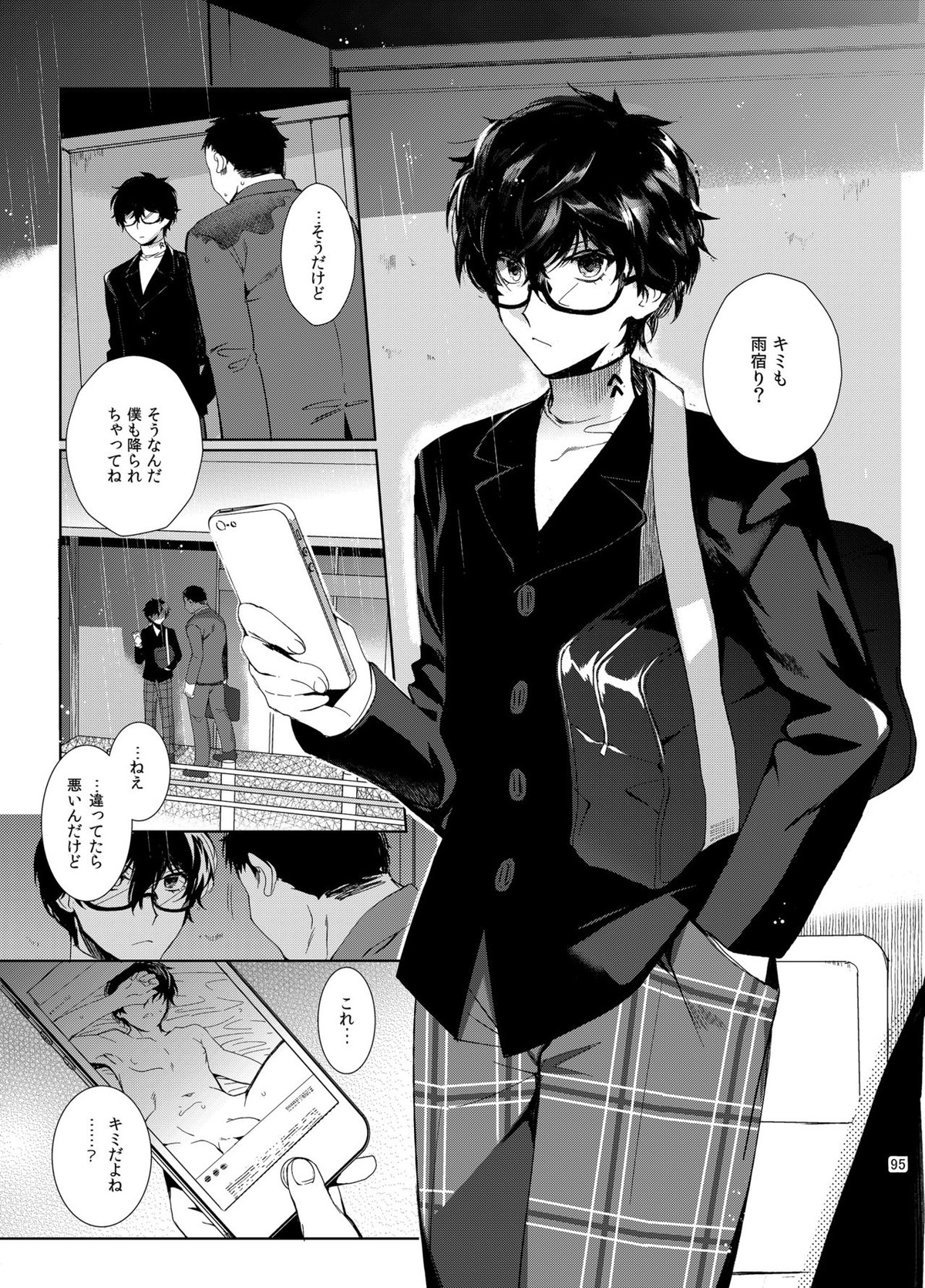 プレイングジョーカー～モブ×主人公総集編～【ペルソナ5/モブ主(ペルソナ5)】 page 94