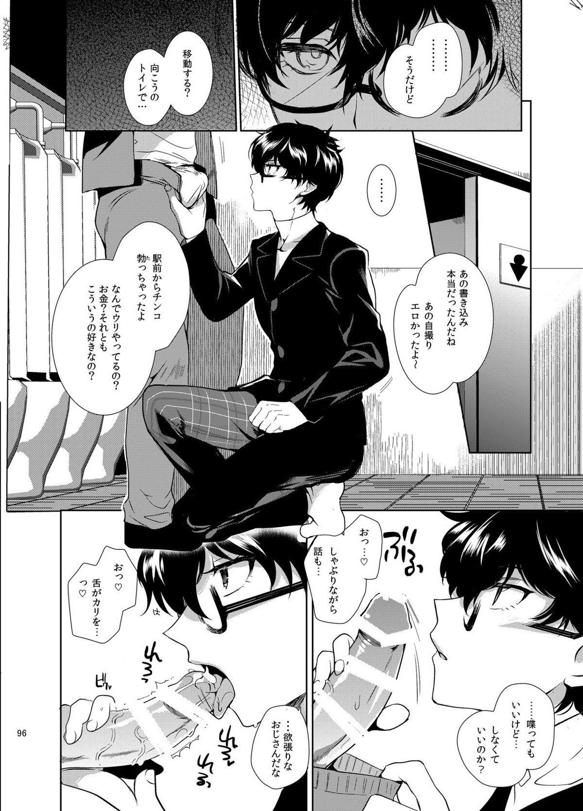 プレイングジョーカー～モブ×主人公総集編～【ペルソナ5/モブ主(ペルソナ5)】 page 95