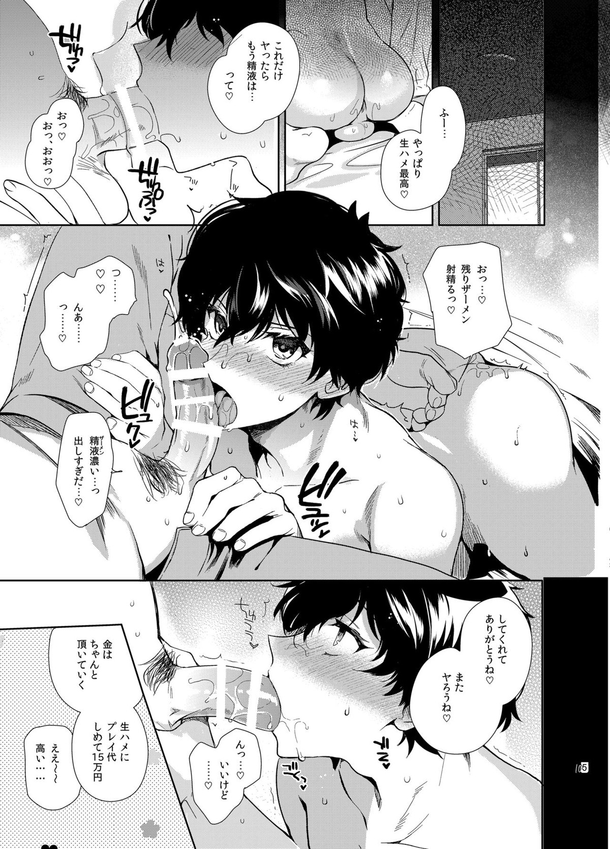 プレイングジョーカー～モブ×主人公総集編～【ペルソナ5/モブ主(ペルソナ5)】 page 104