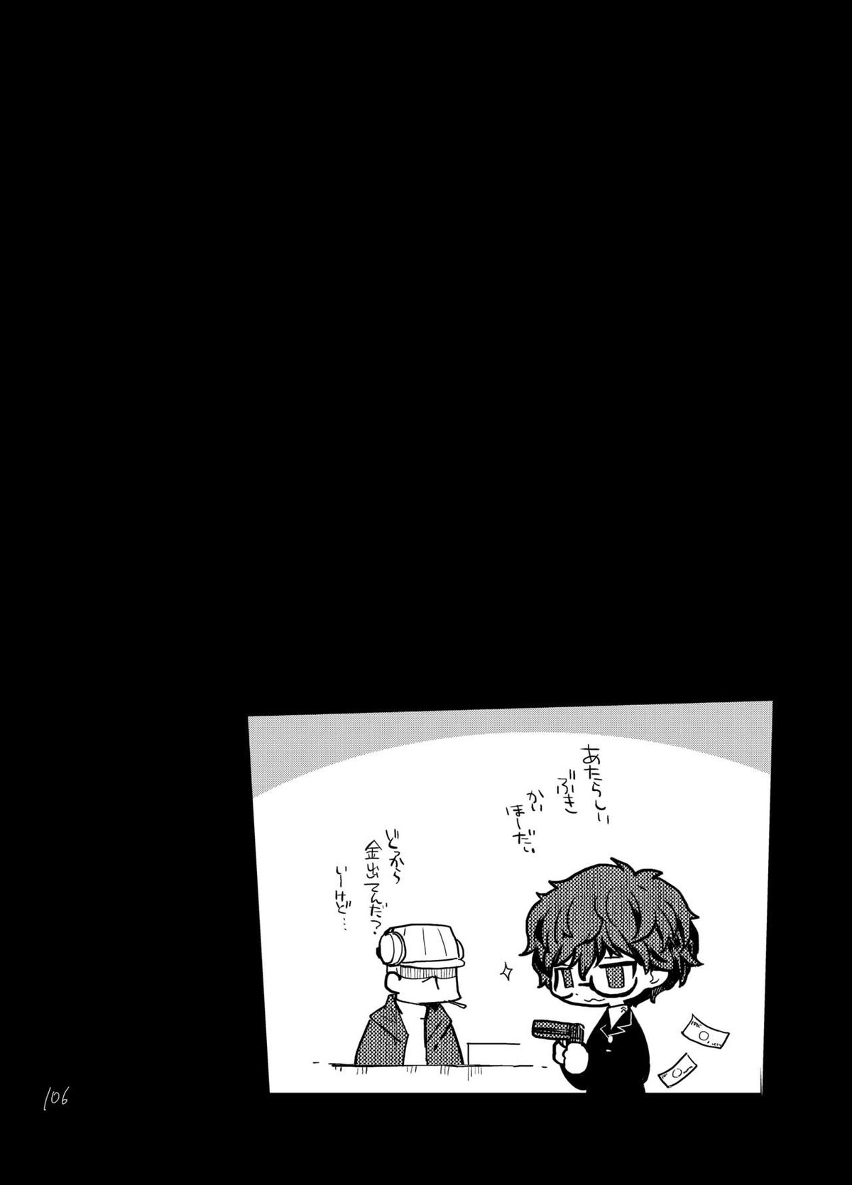 プレイングジョーカー～モブ×主人公総集編～【ペルソナ5/モブ主(ペルソナ5)】 page 105