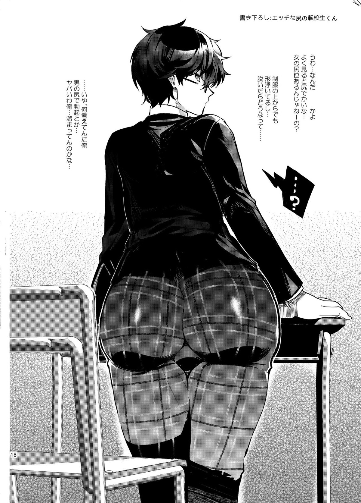 プレイングジョーカー～モブ×主人公総集編～【ペルソナ5/モブ主(ペルソナ5)】 page 117