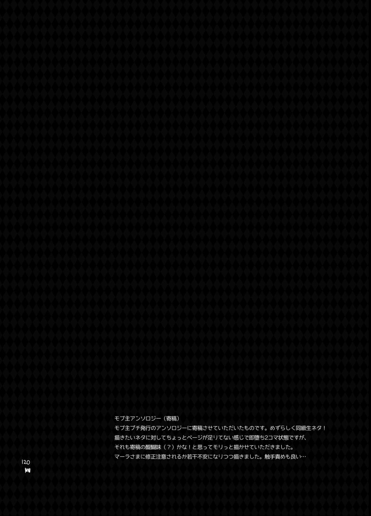 プレイングジョーカー～モブ×主人公総集編～【ペルソナ5/モブ主(ペルソナ5)】 page 119