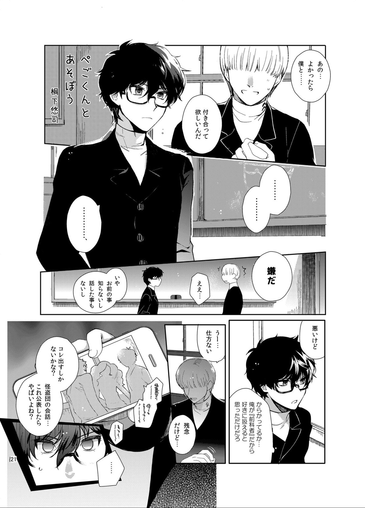 プレイングジョーカー～モブ×主人公総集編～【ペルソナ5/モブ主(ペルソナ5)】 page 120