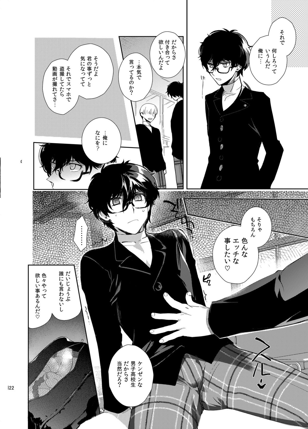 プレイングジョーカー～モブ×主人公総集編～【ペルソナ5/モブ主(ペルソナ5)】 page 121