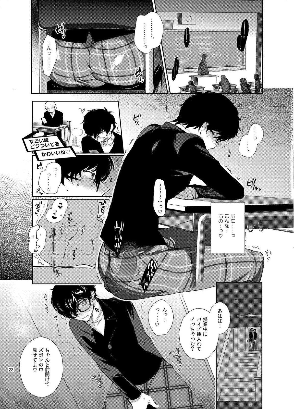 プレイングジョーカー～モブ×主人公総集編～【ペルソナ5/モブ主(ペルソナ5)】 page 122