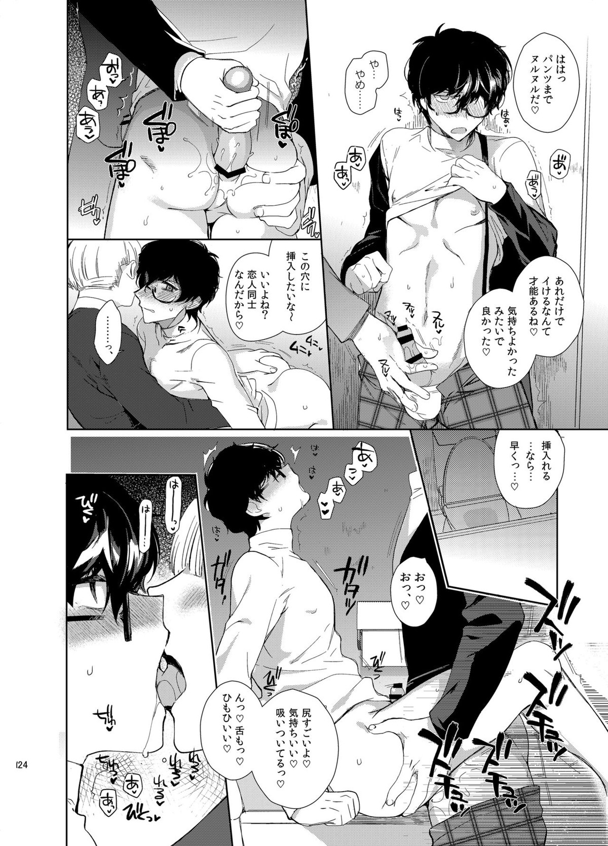 プレイングジョーカー～モブ×主人公総集編～【ペルソナ5/モブ主(ペルソナ5)】 page 123