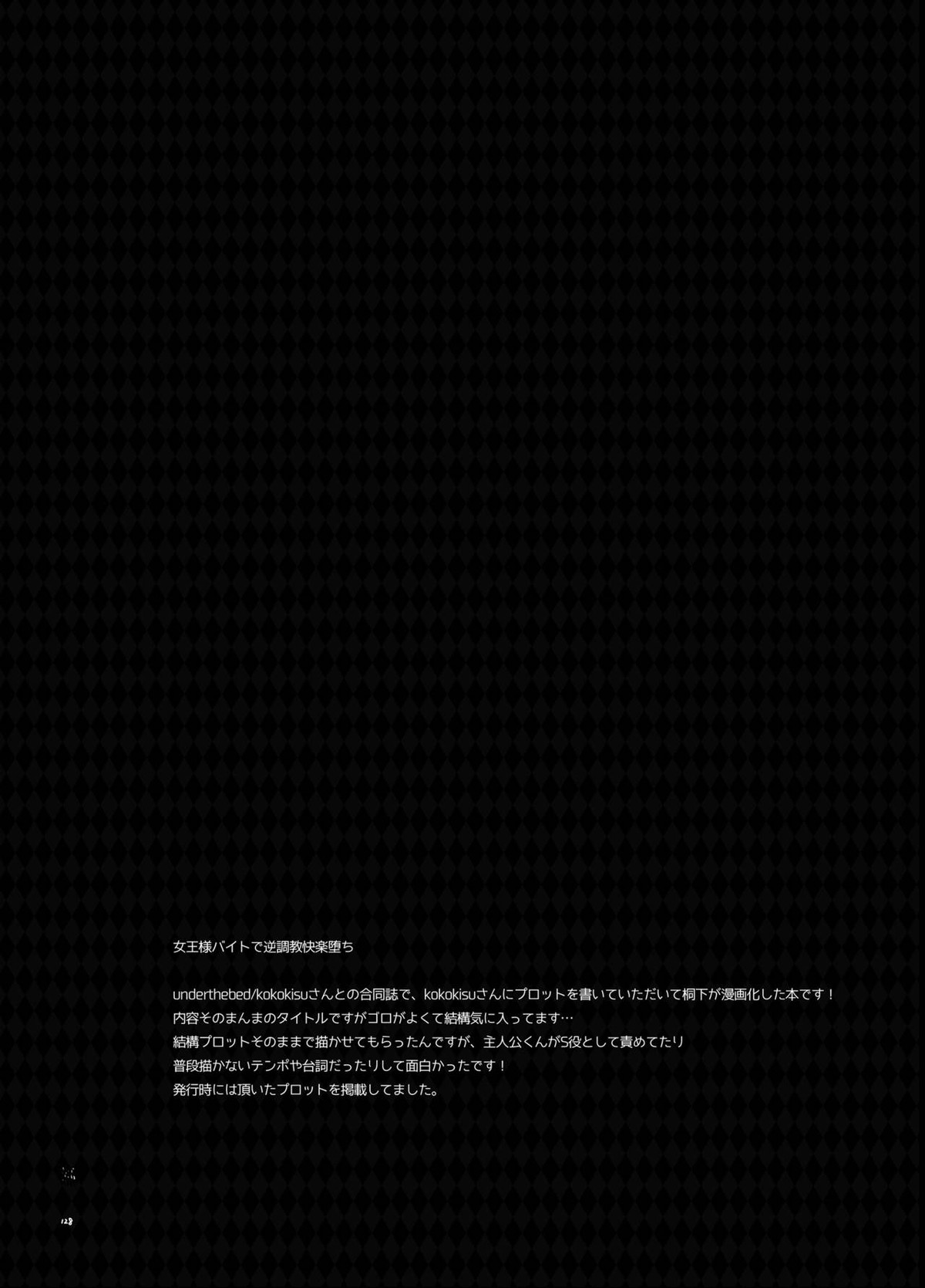 プレイングジョーカー～モブ×主人公総集編～【ペルソナ5/モブ主(ペルソナ5)】 page 127