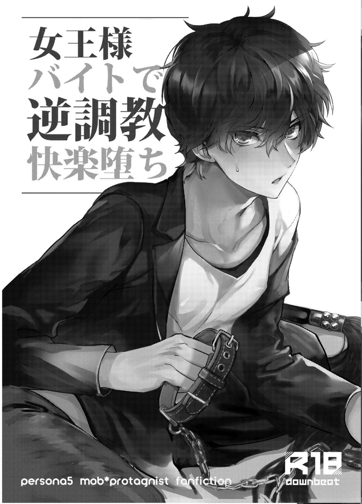 プレイングジョーカー～モブ×主人公総集編～【ペルソナ5/モブ主(ペルソナ5)】 page 128