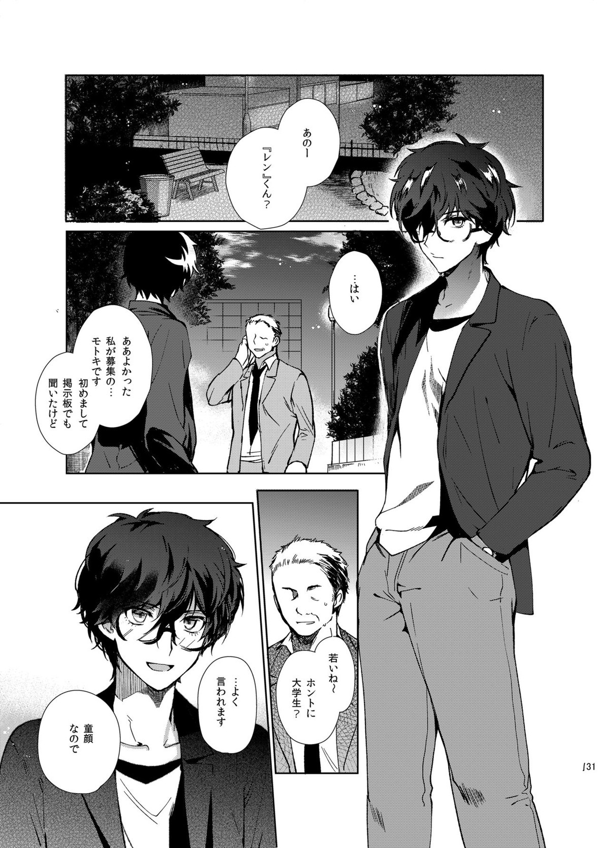 プレイングジョーカー～モブ×主人公総集編～【ペルソナ5/モブ主(ペルソナ5)】 page 130
