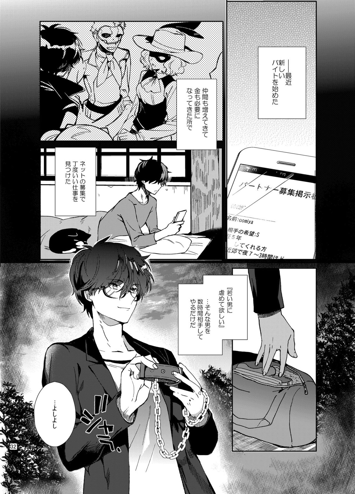 プレイングジョーカー～モブ×主人公総集編～【ペルソナ5/モブ主(ペルソナ5)】 page 131