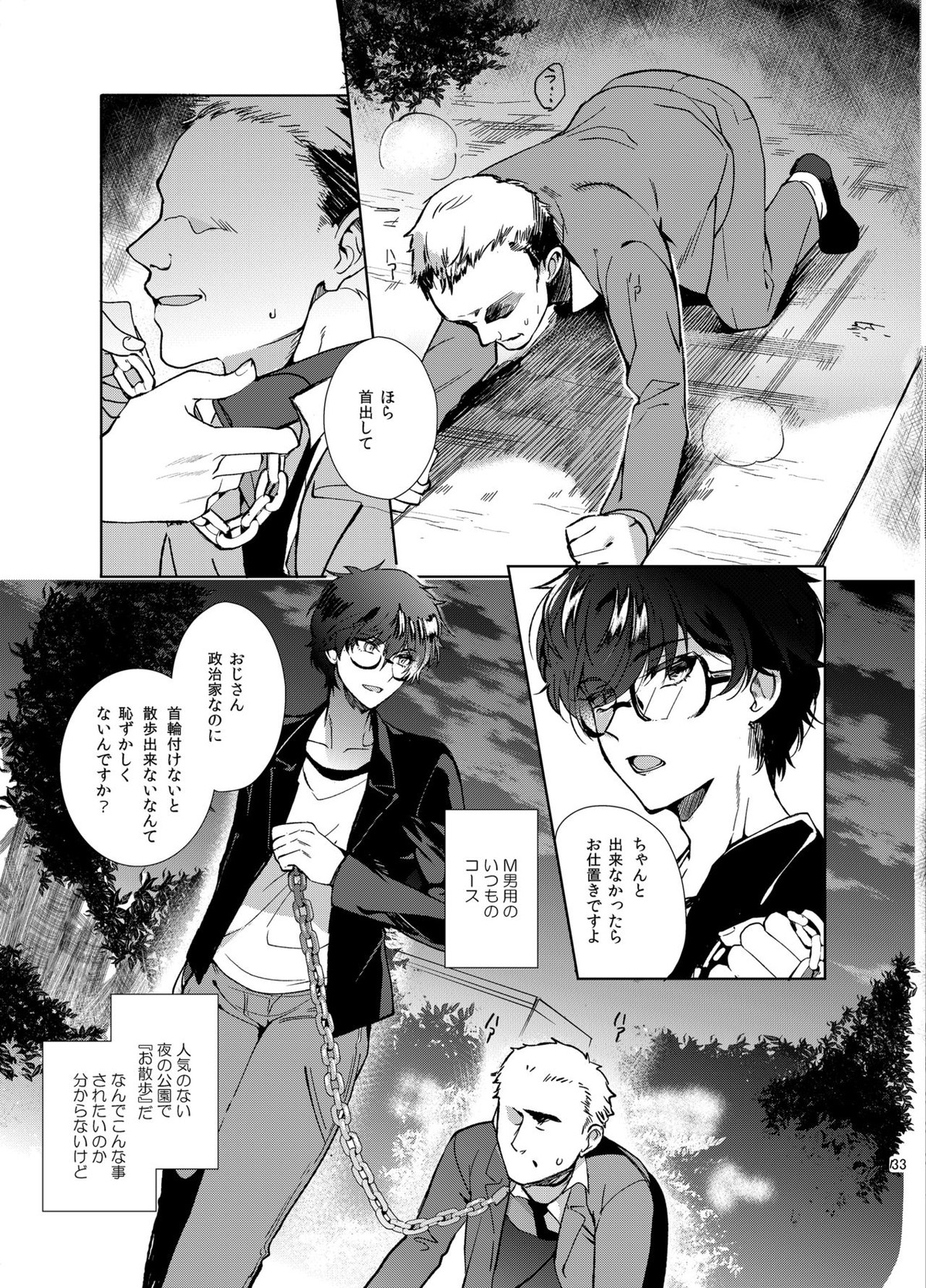 プレイングジョーカー～モブ×主人公総集編～【ペルソナ5/モブ主(ペルソナ5)】 page 132