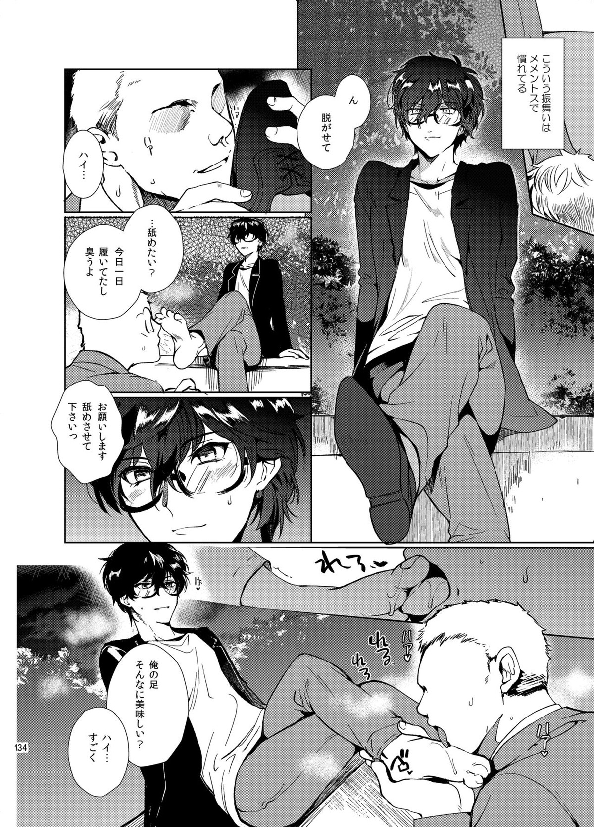 プレイングジョーカー～モブ×主人公総集編～【ペルソナ5/モブ主(ペルソナ5)】 page 133