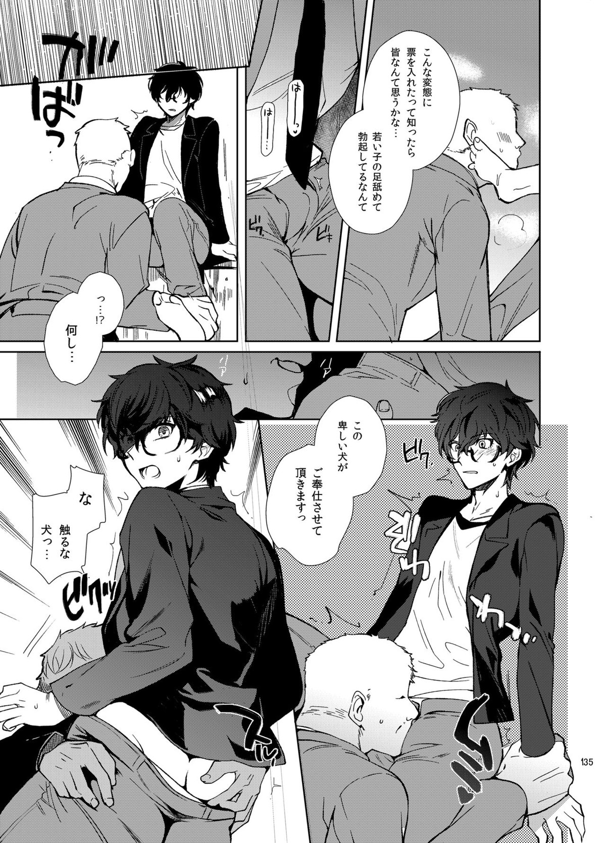 プレイングジョーカー～モブ×主人公総集編～【ペルソナ5/モブ主(ペルソナ5)】 page 134