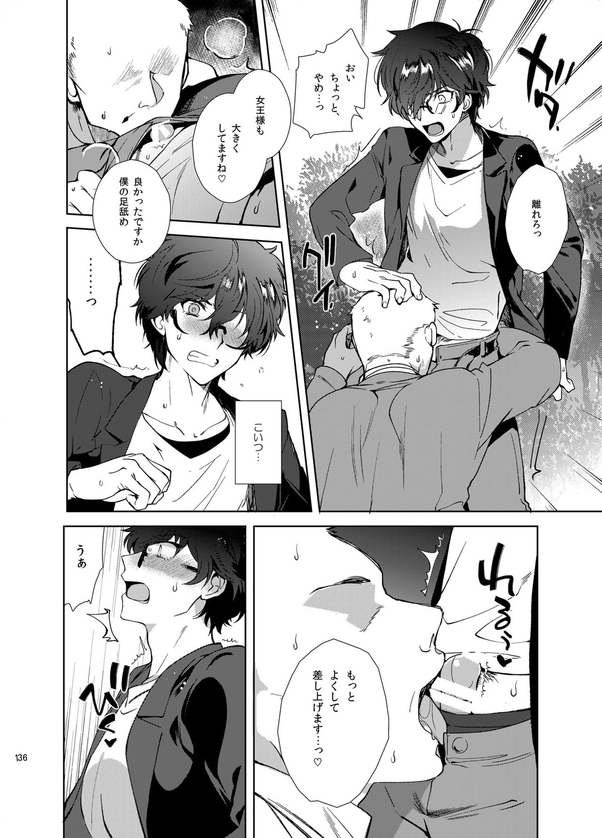 プレイングジョーカー～モブ×主人公総集編～【ペルソナ5/モブ主(ペルソナ5)】 page 135