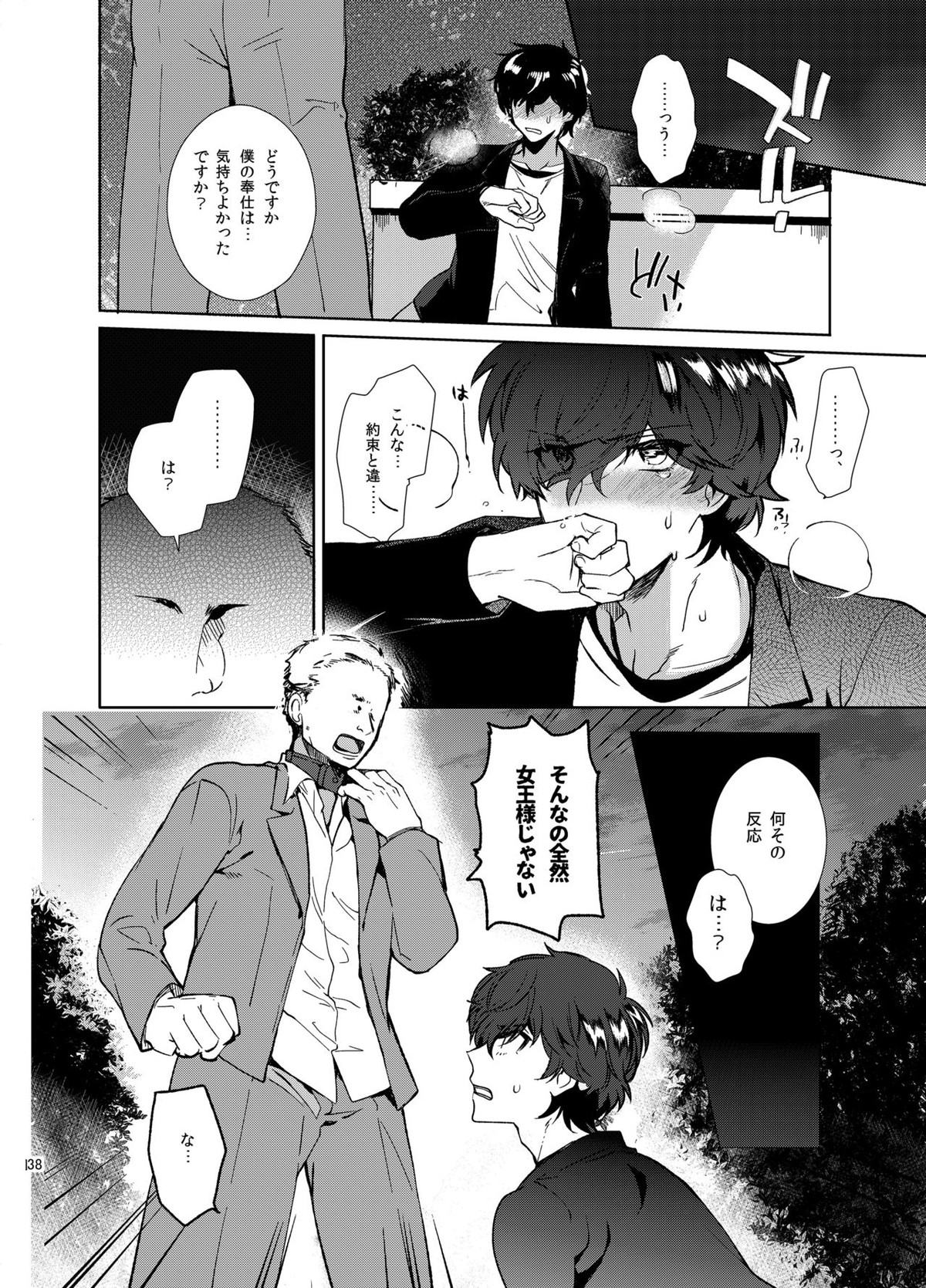 プレイングジョーカー～モブ×主人公総集編～【ペルソナ5/モブ主(ペルソナ5)】 page 137