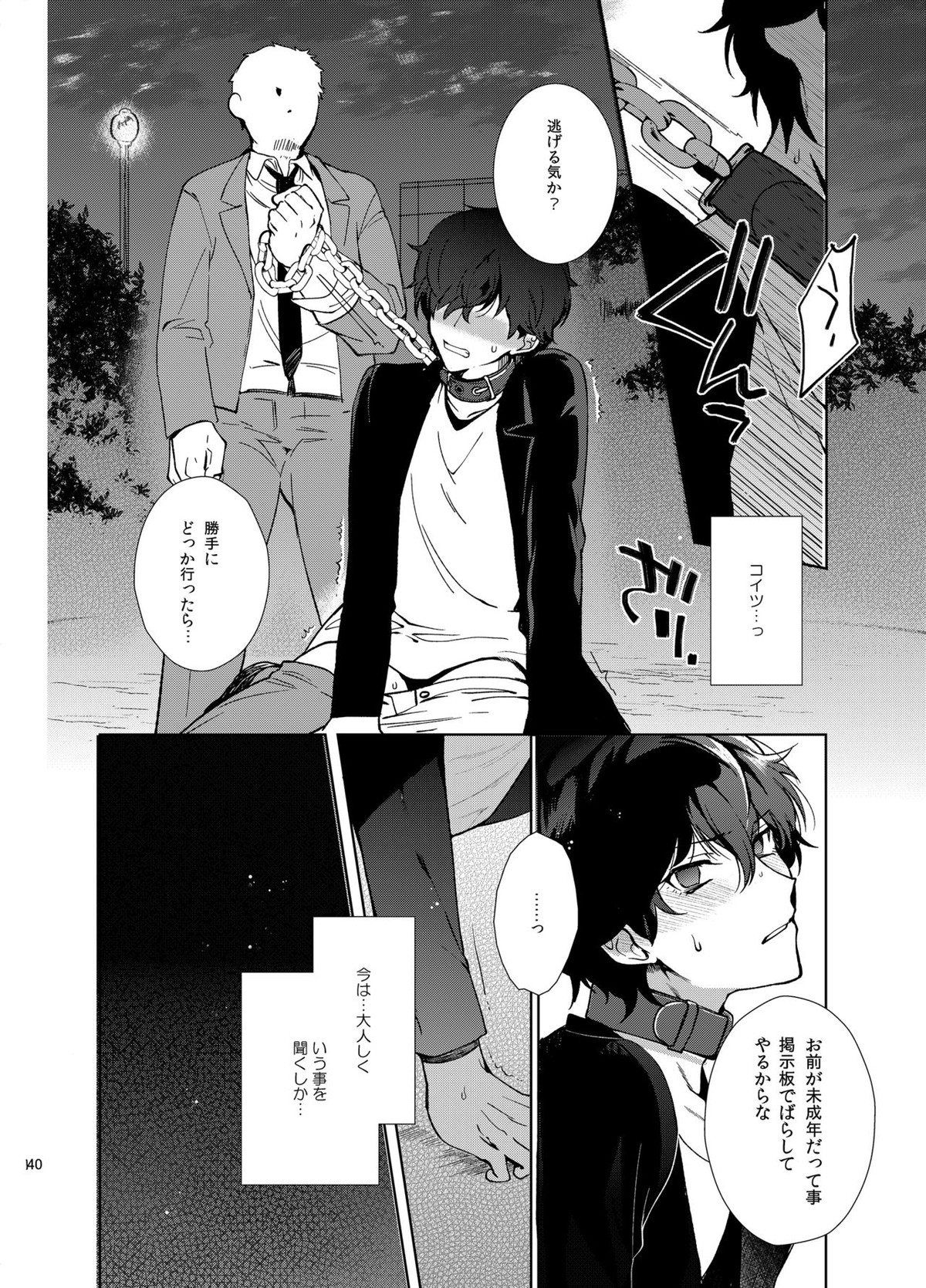 プレイングジョーカー～モブ×主人公総集編～【ペルソナ5/モブ主(ペルソナ5)】 page 139