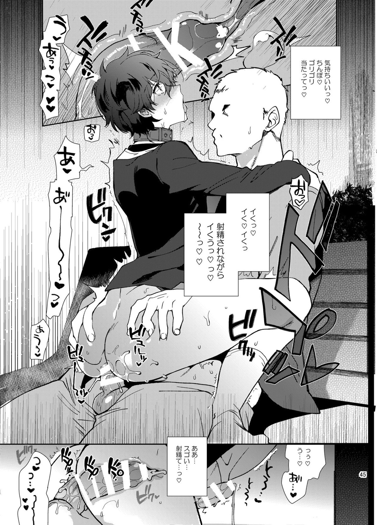 プレイングジョーカー～モブ×主人公総集編～【ペルソナ5/モブ主(ペルソナ5)】 page 144