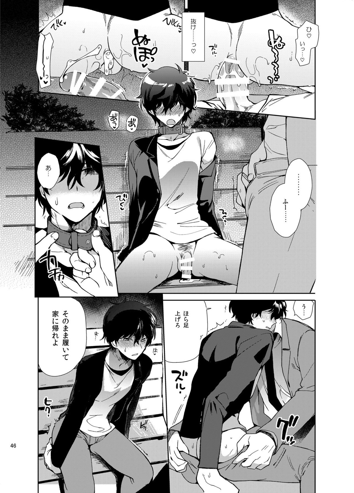 プレイングジョーカー～モブ×主人公総集編～【ペルソナ5/モブ主(ペルソナ5)】 page 145