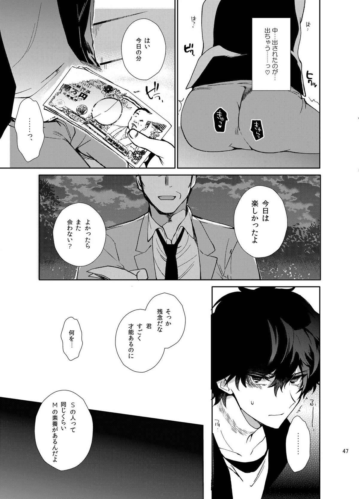 プレイングジョーカー～モブ×主人公総集編～【ペルソナ5/モブ主(ペルソナ5)】 page 146