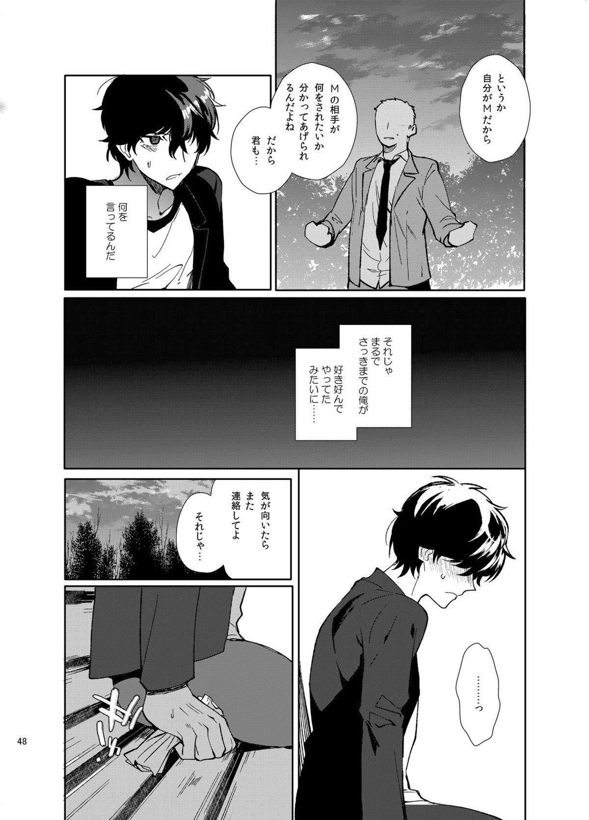 プレイングジョーカー～モブ×主人公総集編～【ペルソナ5/モブ主(ペルソナ5)】 page 147