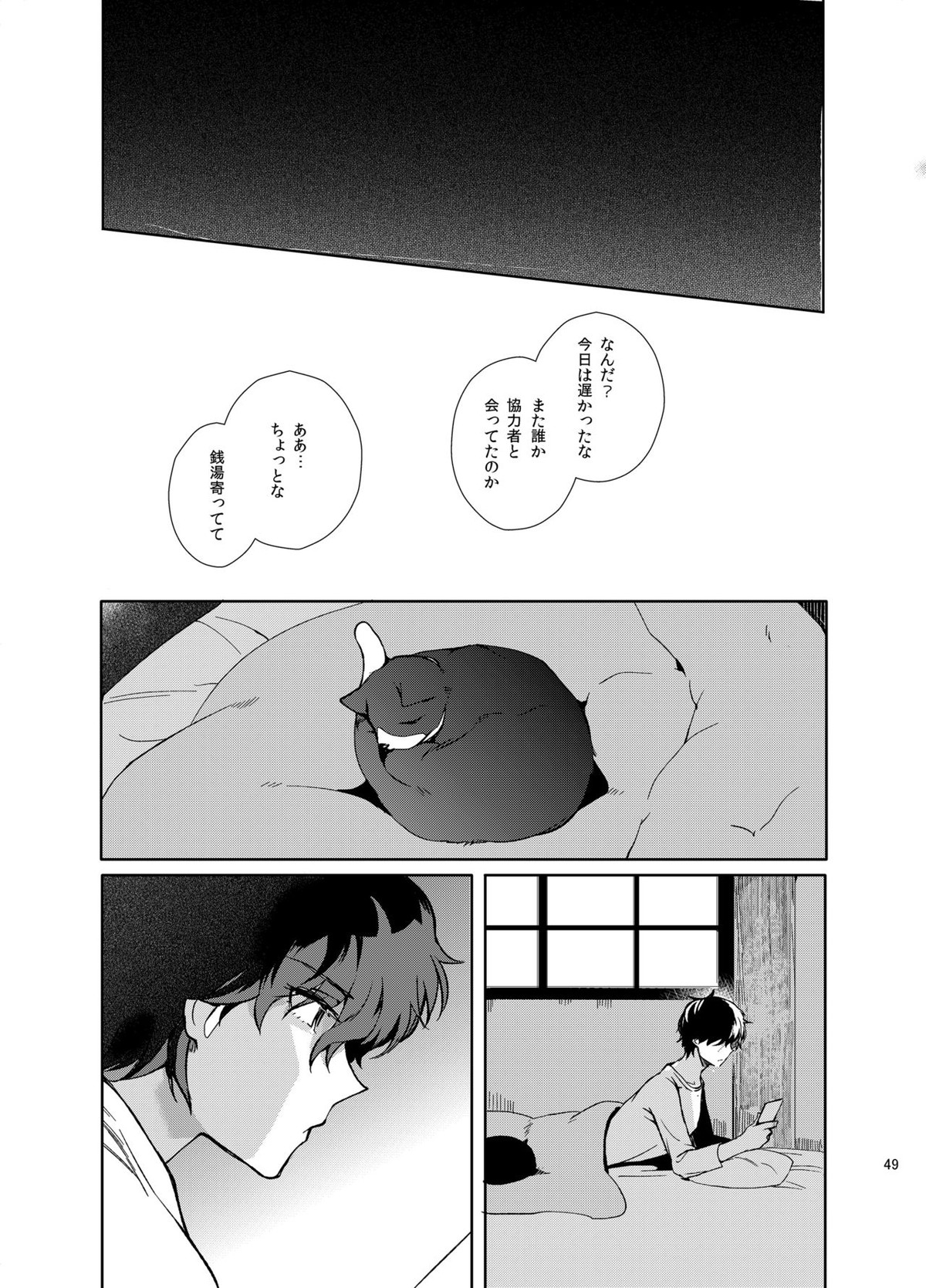 プレイングジョーカー～モブ×主人公総集編～【ペルソナ5/モブ主(ペルソナ5)】 page 148