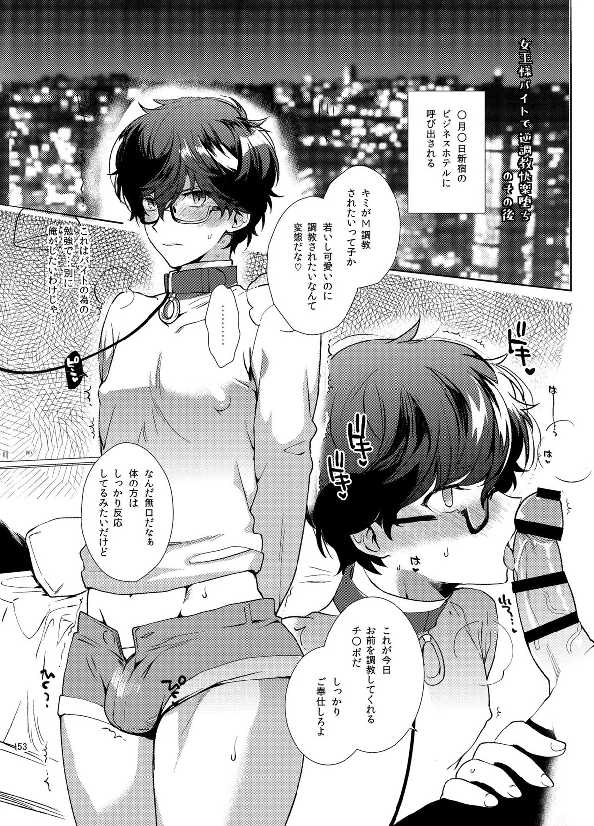 プレイングジョーカー～モブ×主人公総集編～【ペルソナ5/モブ主(ペルソナ5)】 page 152
