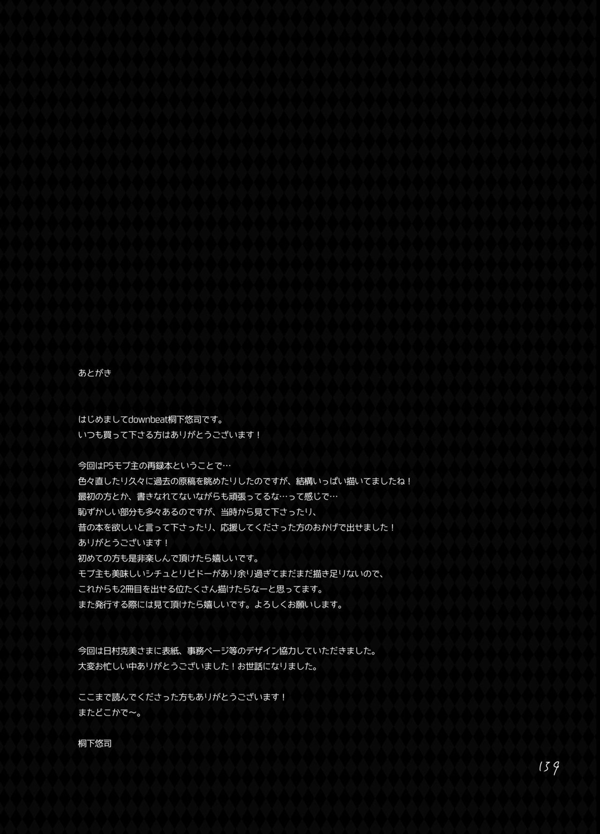 プレイングジョーカー～モブ×主人公総集編～【ペルソナ5/モブ主(ペルソナ5)】 page 158
