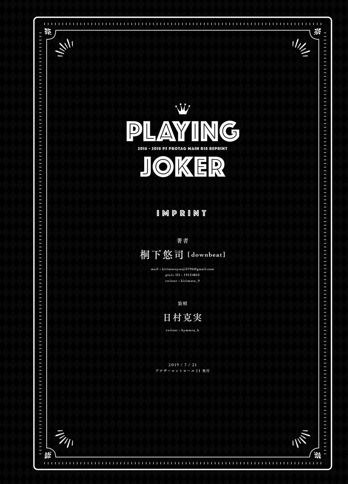 プレイングジョーカー～モブ×主人公総集編～【ペルソナ5/モブ主(ペルソナ5)】 page 159
