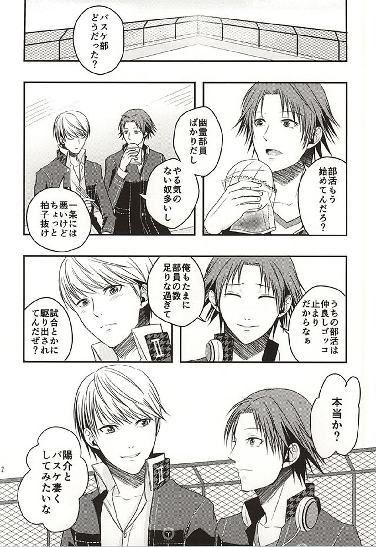 籠の中の鳥達【ペルソナ4/主花】 page 11