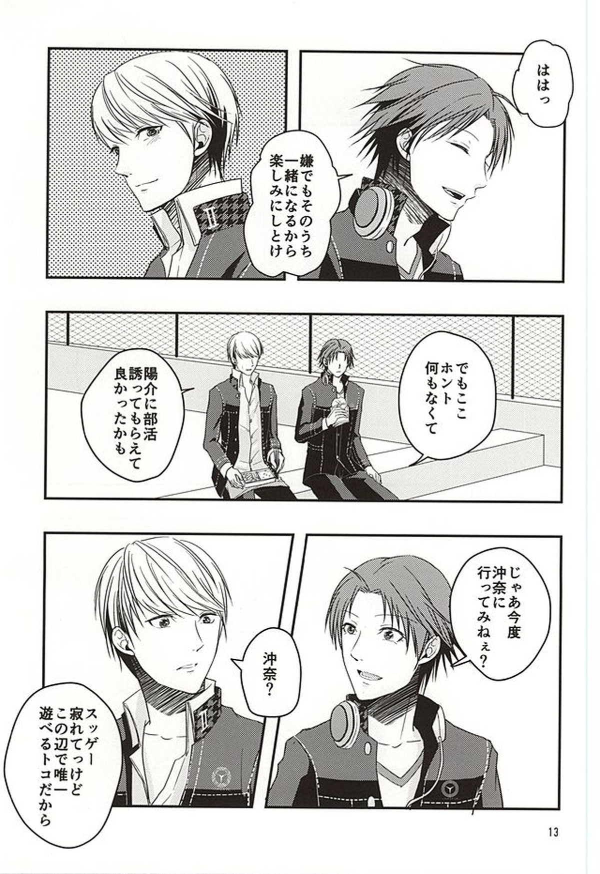 籠の中の鳥達【ペルソナ4/主花】 page 12