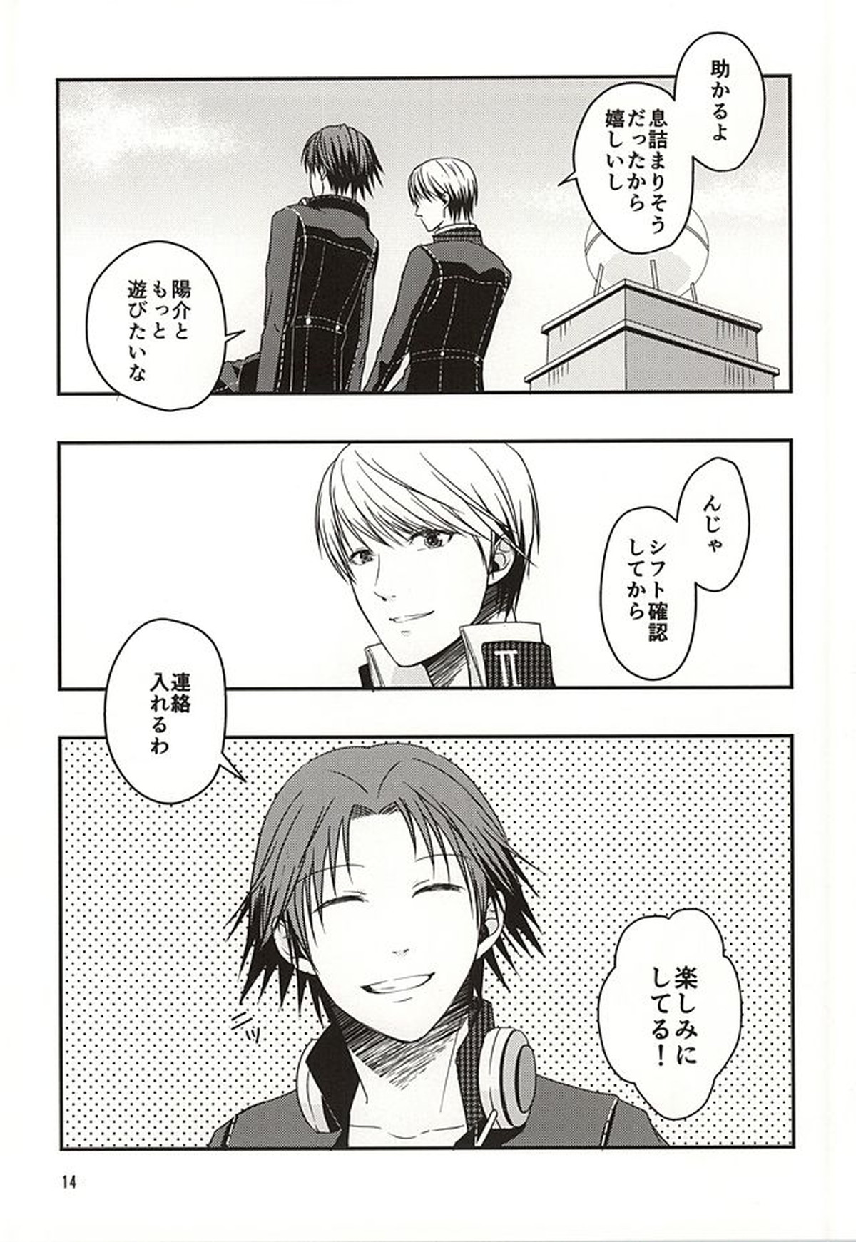 籠の中の鳥達【ペルソナ4/主花】 page 13