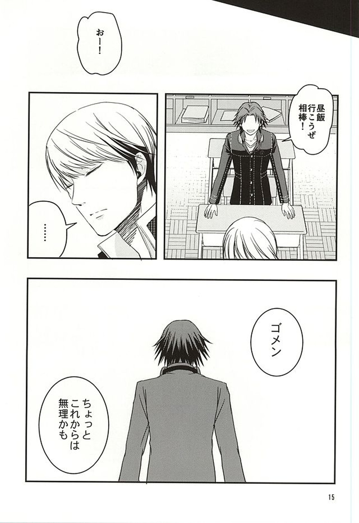 籠の中の鳥達【ペルソナ4/主花】 page 14