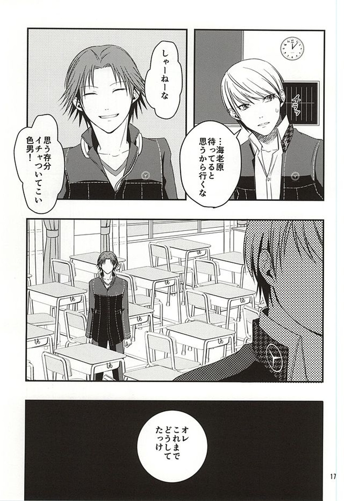 籠の中の鳥達【ペルソナ4/主花】 page 16
