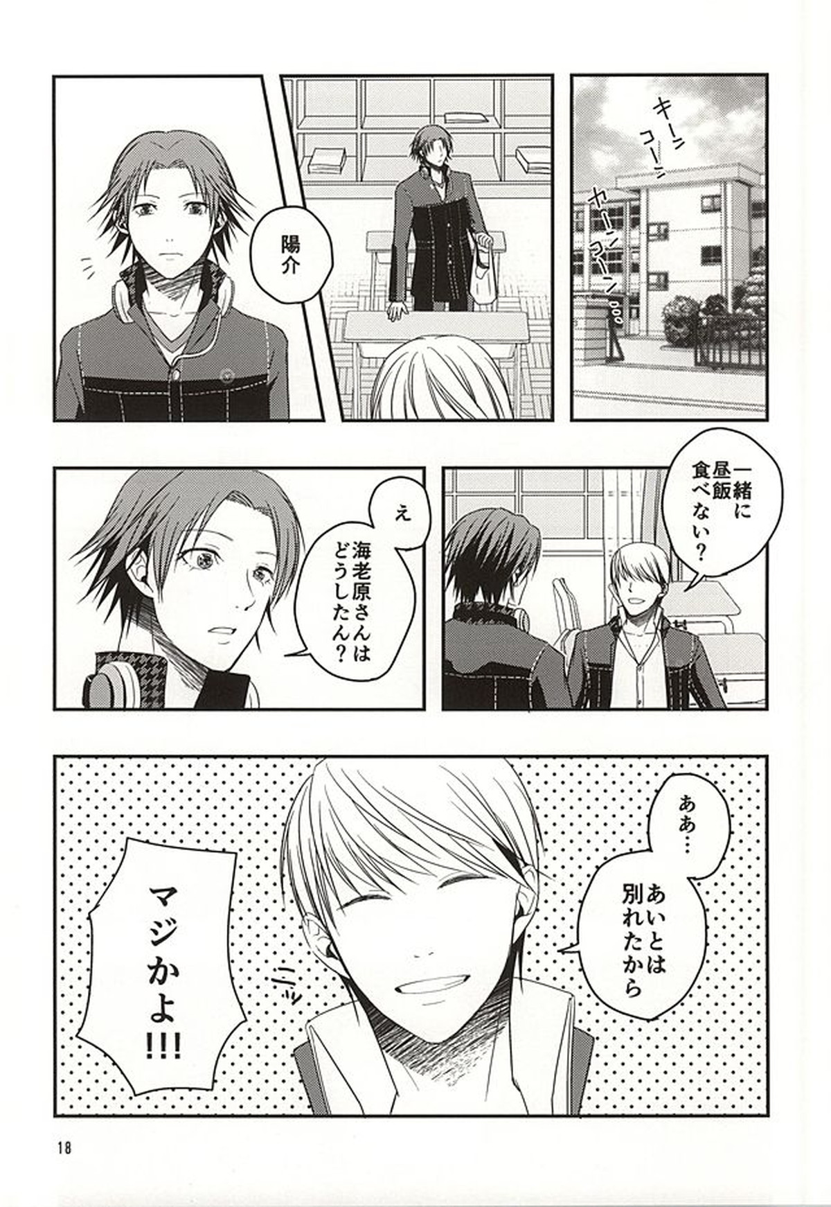 籠の中の鳥達【ペルソナ4/主花】 page 17
