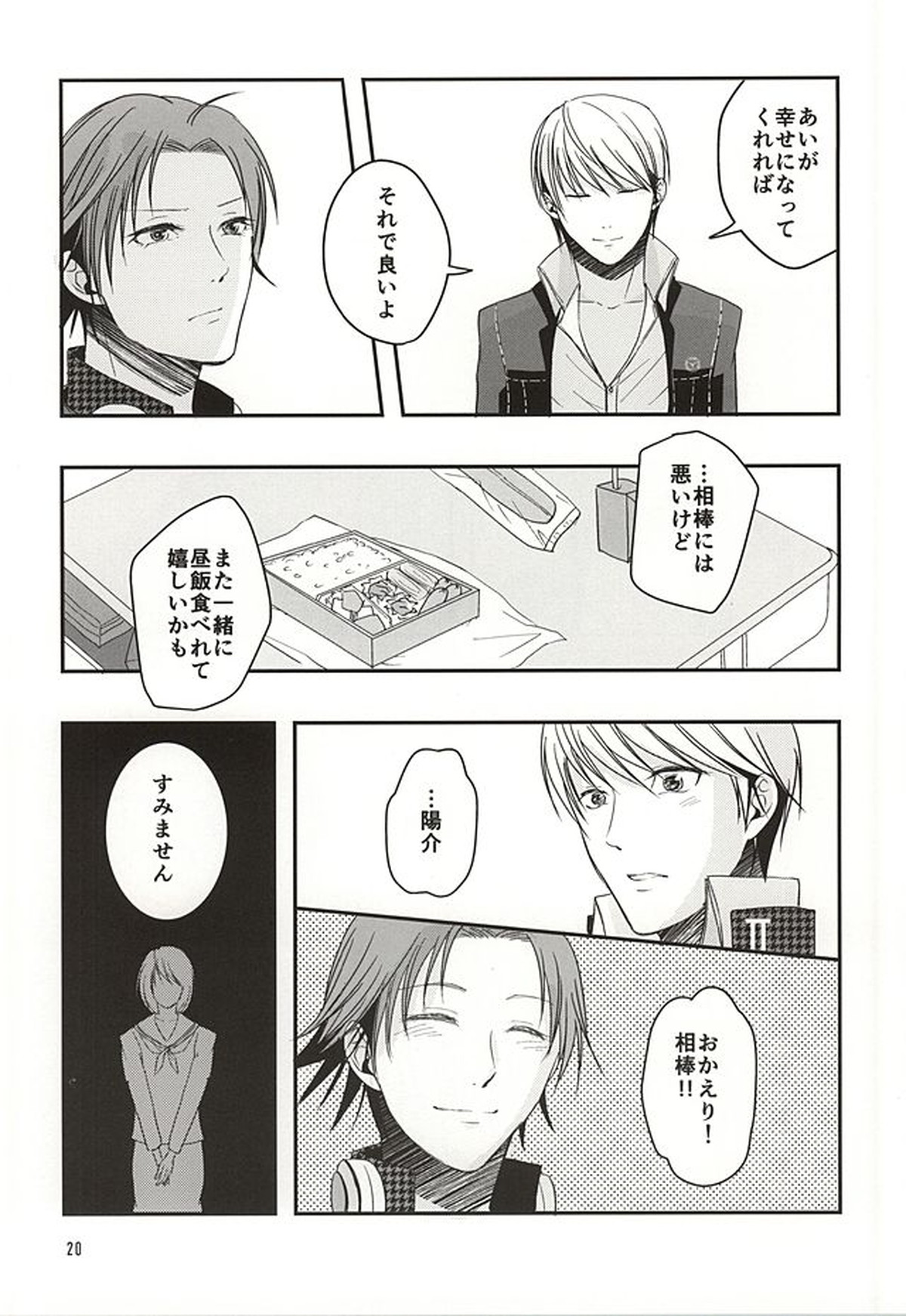 籠の中の鳥達【ペルソナ4/主花】 page 19