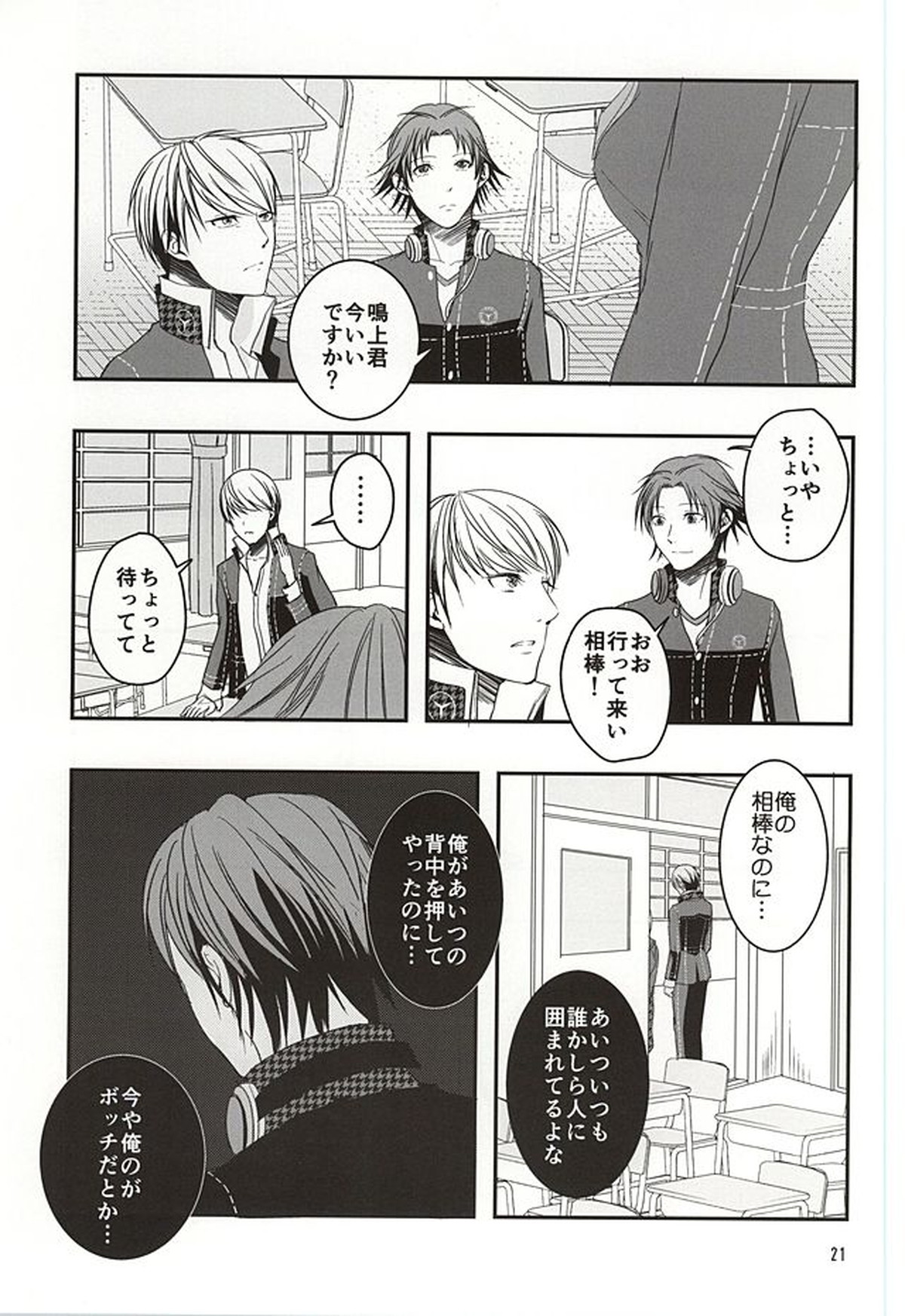 籠の中の鳥達【ペルソナ4/主花】 page 20
