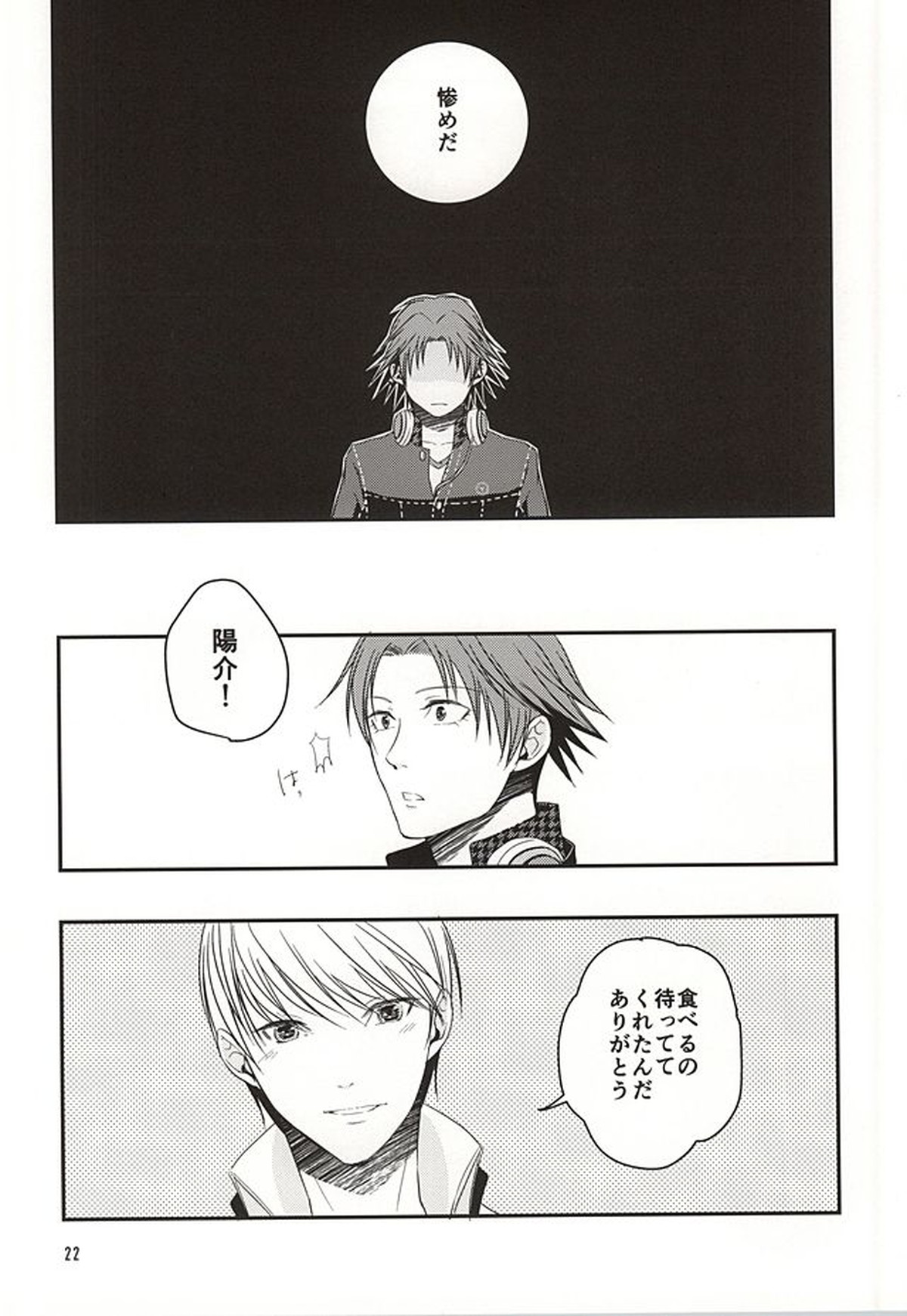 籠の中の鳥達【ペルソナ4/主花】 page 21