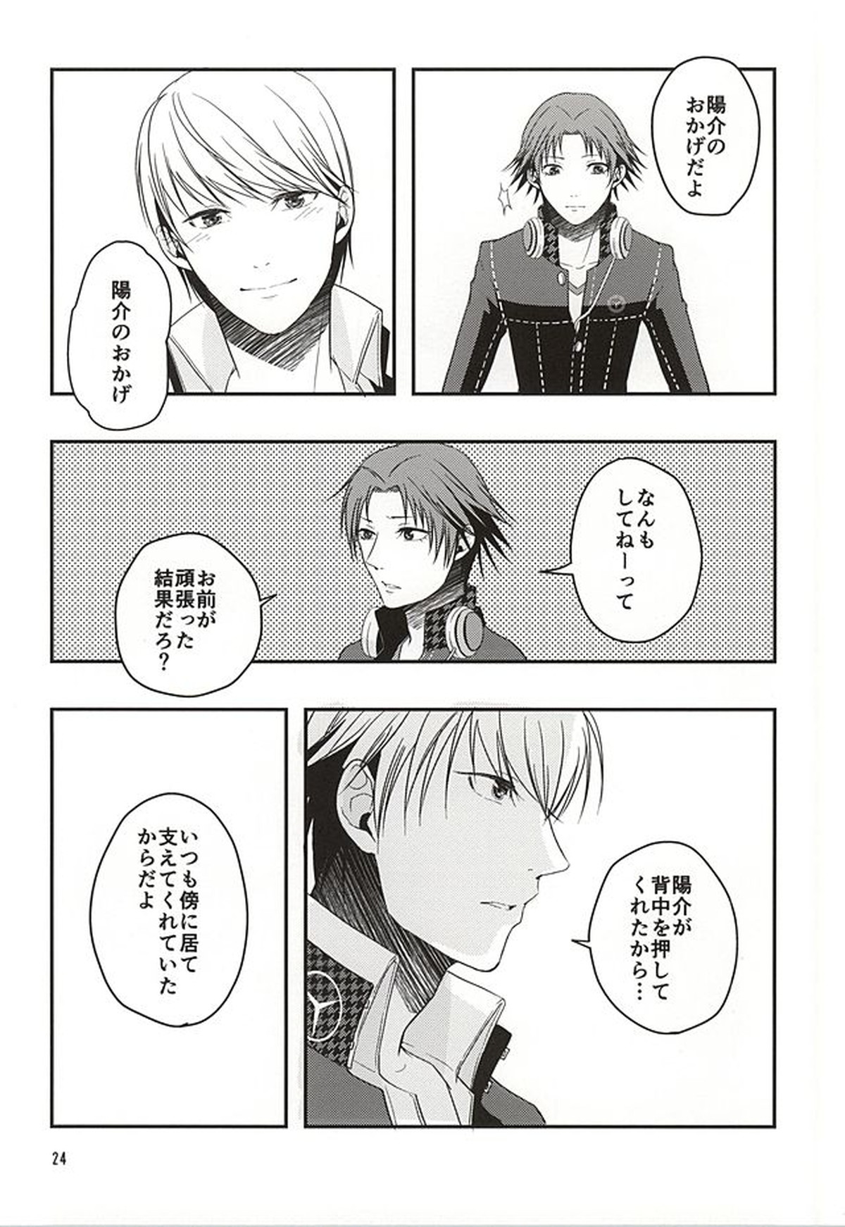 籠の中の鳥達【ペルソナ4/主花】 page 23