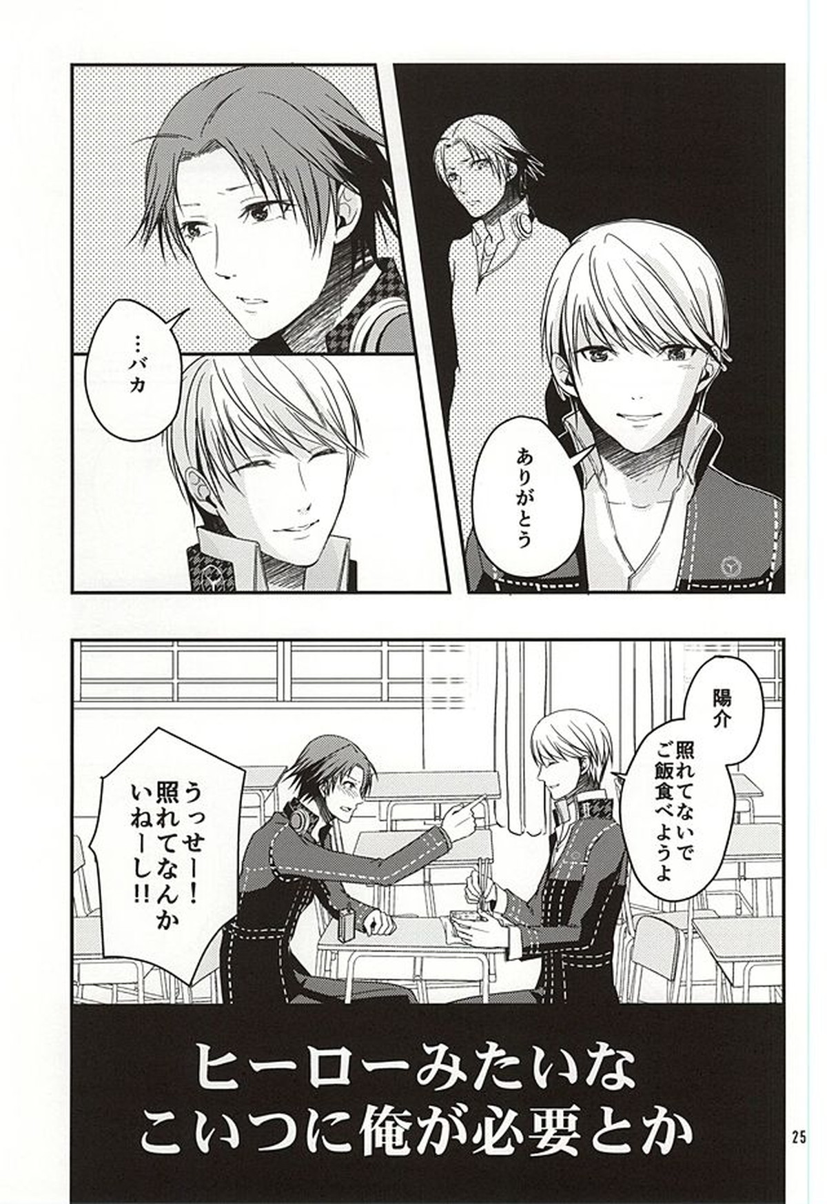 籠の中の鳥達【ペルソナ4/主花】 page 24
