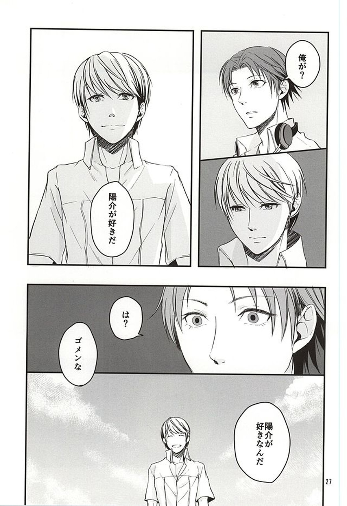 籠の中の鳥達【ペルソナ4/主花】 page 26