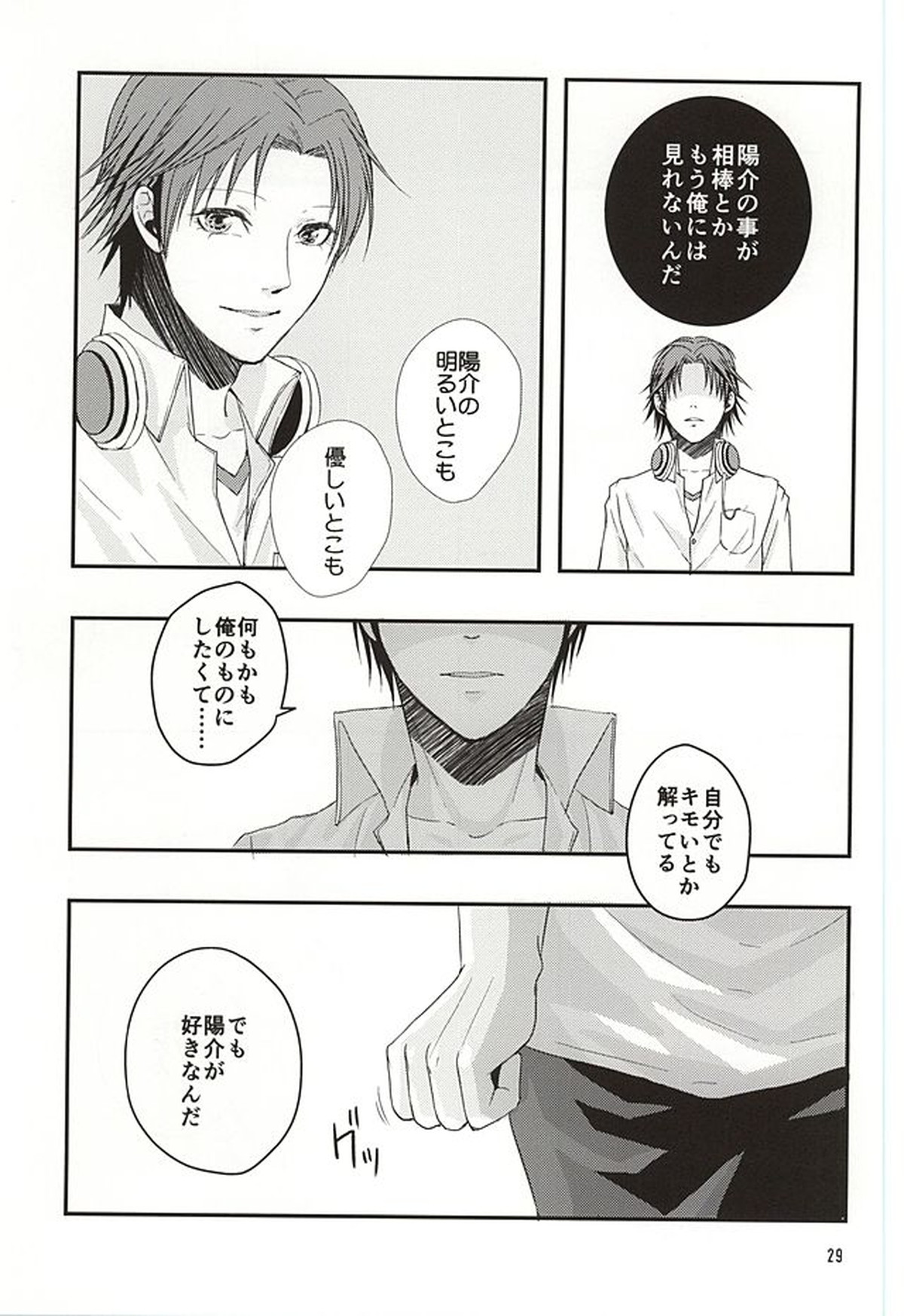 籠の中の鳥達【ペルソナ4/主花】 page 28