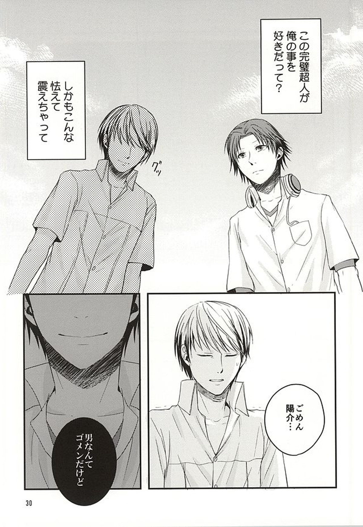 籠の中の鳥達【ペルソナ4/主花】 page 29