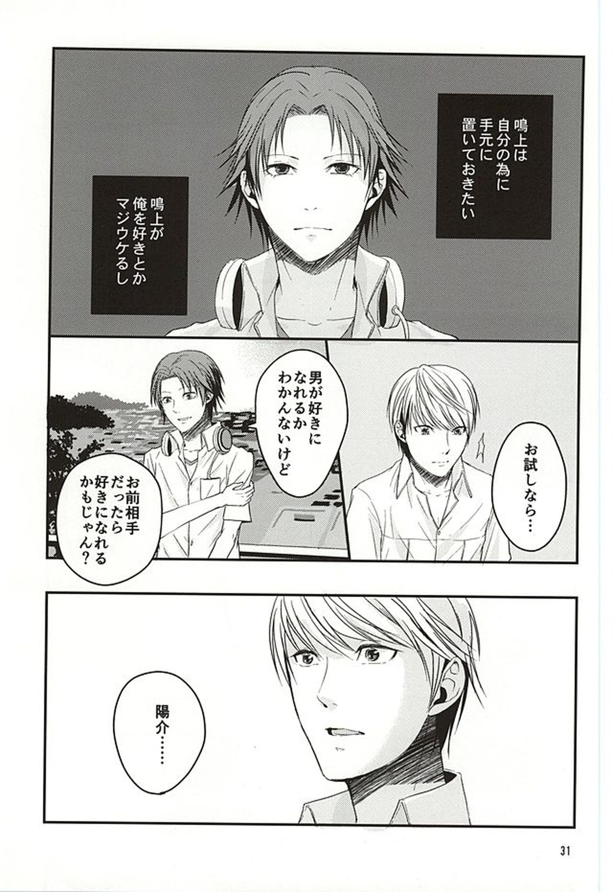 籠の中の鳥達【ペルソナ4/主花】 page 30