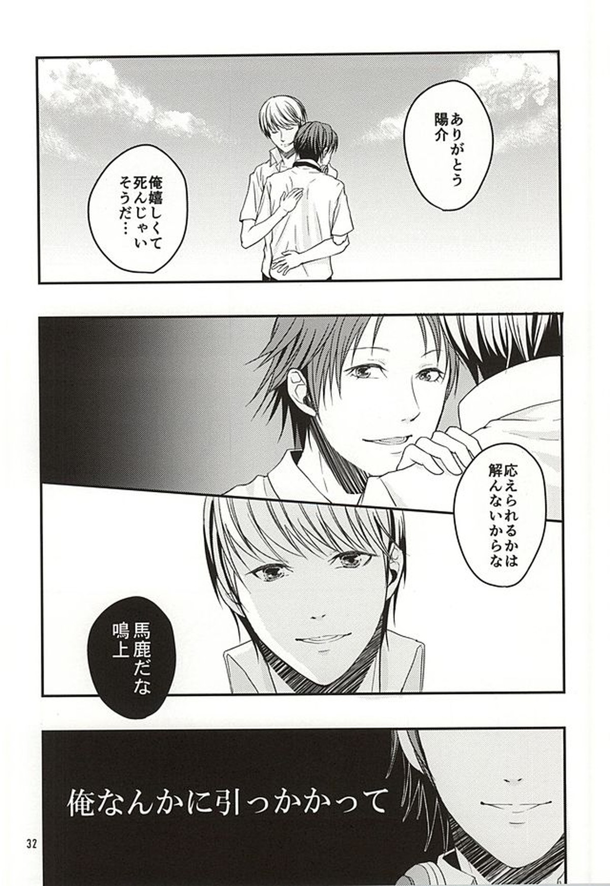 籠の中の鳥達【ペルソナ4/主花】 page 31