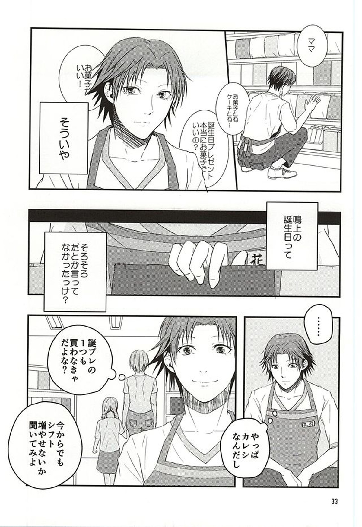 籠の中の鳥達【ペルソナ4/主花】 page 32